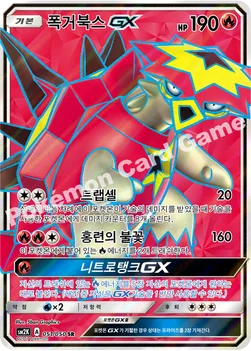 폭거북스 GX — 썬&문 확장팩 제2탄 「알로라의 햇빛」 051/050 SR
