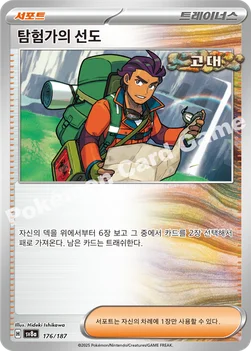 한국판 — 탐험가의 선도 — 스칼렛&바이올렛 하이클래스팩 「테라스탈 페스타 ex」 176/187 —