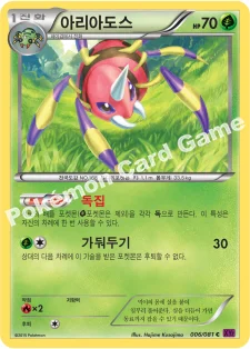 아리아도스 — XY 확장팩 제7탄 「밴디트링」 006/081 C