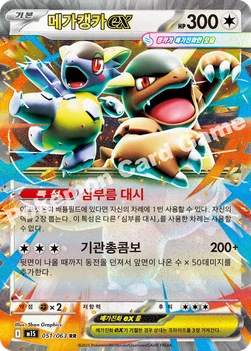 한국판 — 메가캥카 ex — MEGA 확장팩 「메가심포니아」 051/063 RR