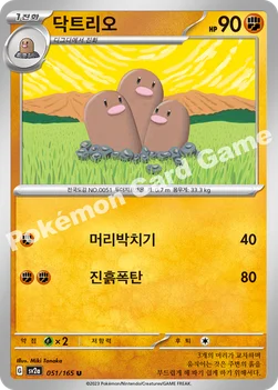 닥트리오 — 스칼렛&바이올렛 강화 확장팩 「포켓몬 카드 151」 051/165 U