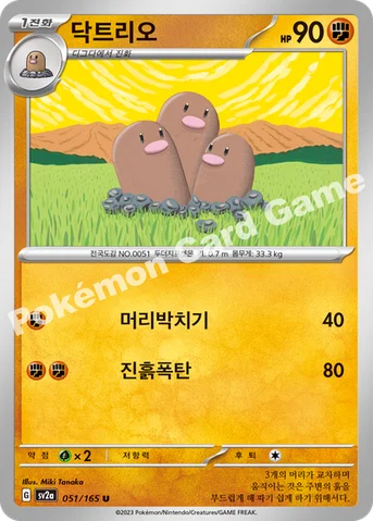 닥트리오 — 스칼렛&바이올렛 강화 확장팩 「포켓몬 카드 151」 051/165 U