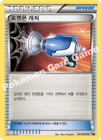 포켓몬 캐처 — BW 확장팩 제1탄 「화이트 컬렉션」 051/053 U