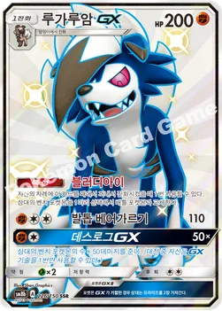 한국판 — 루가루암 GX — 썬&문 하이클래스팩 「GX 울트라샤이니 ULTIMATE」 226/150 SSR