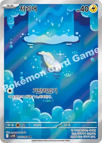 저리어 — 스칼렛&바이올렛 확장팩 「블랙볼트」 117/086 AR