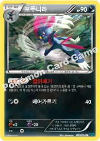 포푸니라 — XY BREAK 확장팩 제11탄 「냉혹한 반역자」 029/054 U