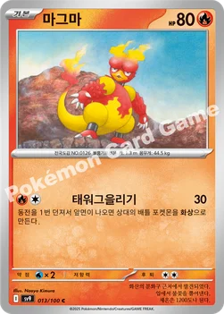 한국판 — 마그마 — 스칼렛&바이올렛 확장팩 「배틀파트너즈」 013/100 C