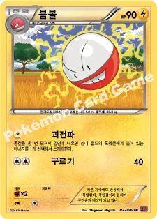 붐볼 — XY 확장팩 제1탄 「Y컬렉션」 022/060 C