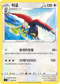 한국판 — 워글 — 소드&실드 「스타트 덱 100」 352/414 —