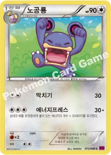 노공룡 — XY 확장팩 제4탄 「팬텀게이트」 072/088 C