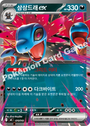 삼삼드래 ex — MEGA 「스타트 덱 100 배틀컬렉션」 478/742 등급 표기 없음