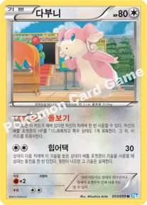 다부니 — BW 확장팩 제6탄 「프리즈볼트」 053/059 U