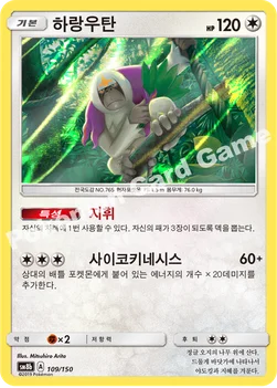 한국판 — 하랑우탄 — 썬&문 하이클래스팩 「GX 울트라샤이니 ULTIMATE」 109/150 —