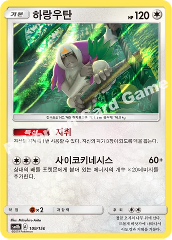하랑우탄 — 썬&문 하이클래스팩 「GX 울트라샤이니 ULTIMATE」 109/150 등급 표기 없음