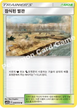 한국판 — 잠식된 벌판 — 썬&문 확장팩 제4탄 「초차원의 침략자」 048/050 U