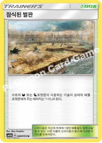 잠식된 벌판 — 썬&문 확장팩 제4탄 「초차원의 침략자」 048/050 U