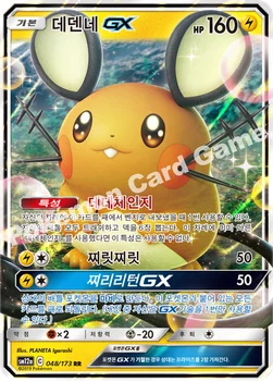 한국판 — 데덴네 GX — 썬&문 하이클래스팩 「TAG TEAM GX 태그올스타즈」 048/173 RR