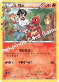 한국판 — 리자드 — XY BREAK 확장팩 「포켓심쿵 컬렉션」 004/032 C
