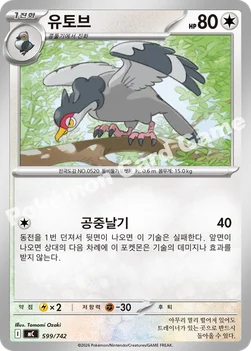 한국판 — 유토브 — MEGA 「스타트 덱 100 배틀컬렉션」 599/742 —