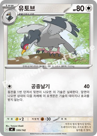 유토브 — MEGA 「스타트 덱 100 배틀컬렉션」 599/742 등급 표기 없음