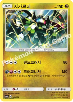 한국판 — 지가르데 — 썬&문 하이클래스팩 「GX 울트라샤이니 ULTIMATE」 102/150 —