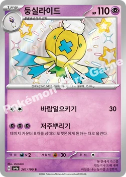 한국판 — 둥실라이드 — 스칼렛&바이올렛 하이클래스팩 「샤이니트레저 ex」 261/190 S
