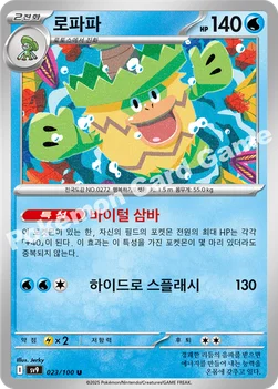 한국판 — 로파파 — 스칼렛&바이올렛 확장팩 「배틀파트너즈」 023/100 U