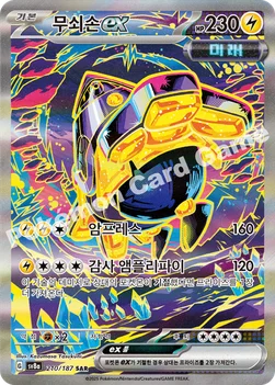 한국판 — 무쇠손 ex — 스칼렛&바이올렛 하이클래스팩 「테라스탈 페스타 ex」 210/187 SAR