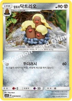 한국판 — 알로라닥트리오 — 썬&문 강화 확장팩 「플라스마 스파크」 036/060 C