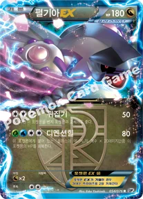 펄기아 EX — BW 확장팩 제9탄 「메갈로캐논」 054/076 R