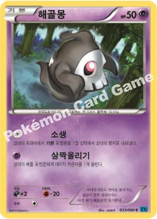 해골몽 — XY 확장팩 제2탄 「와일드 블레이즈」 033/080 C
