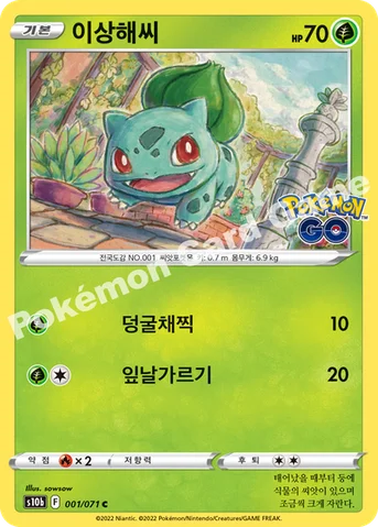 이상해씨 — 소드&실드 강화 확장팩 「Pokémon GO」 001/071 C