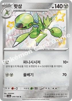 한국판 — 핫삼 — 스칼렛&바이올렛 하이클래스팩 「샤이니트레저 ex」 299/190 S