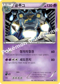 골루그 — BW 확장팩 제9탄 「메갈로캐논」 038/076 R