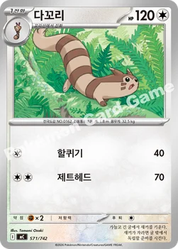 한국판 — 다꼬리 — MEGA 「스타트 덱 100 배틀컬렉션」 571/742 —
