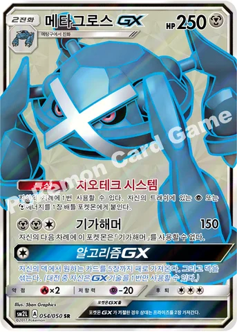 메타그로스 GX — 썬&문 확장팩 제2탄 「알로라의 달빛」 054/050 SR