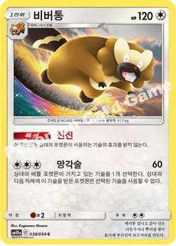 한국판 — 비버통 — 썬&문 강화 확장팩 「GG엔드」 039/054 C