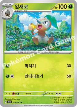 한국판 — 잎새코 — MEGA 확장팩 「메가브레이브」 008/063 C