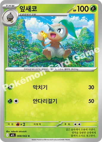 잎새코 — MEGA 확장팩 「메가브레이브」 008/063 C