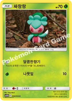 한국판 — 짜랑랑 — 썬&문 강화 확장팩 「스카이레전드」 004/054 C