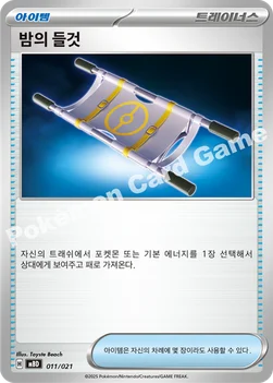 한국판 — 밤의 들것 — 스타터 세트 MEGA 「메가디안시 ex」 011/021 —