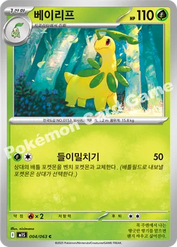 한국판 — 베이리프 — MEGA 확장팩 「메가심포니아」 004/063 C