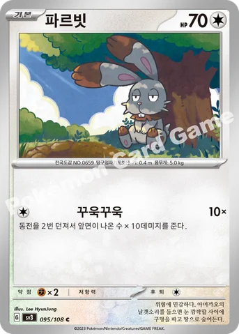 파르빗 — 스칼렛&바이올렛 확장팩 「흑염의 지배자」 095/108 C