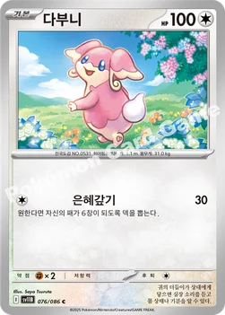 다부니 — 스칼렛&바이올렛 확장팩 「블랙볼트」 076/086 C