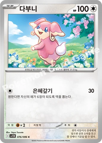 다부니 — 스칼렛&바이올렛 확장팩 「블랙볼트」 076/086 C