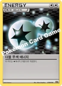 더블 무색 에너지 — BW 「배틀 강화 60장 덱 - 레시라무 EX」 018/018 등급 표기 없음