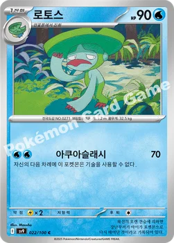 한국판 — 로토스 — 스칼렛&바이올렛 확장팩 「배틀파트너즈」 022/100 C