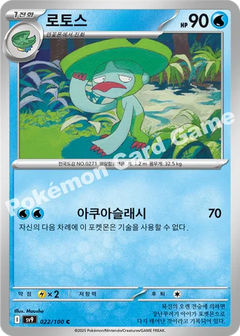 로토스 — 스칼렛&바이올렛 확장팩 「배틀파트너즈」 022/100 C