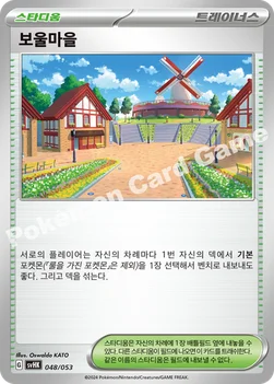 보울마을 — 스칼렛&바이올렛 스타터 덱&강화 세트 「고대의 코라이돈 ex」 048/053 —
