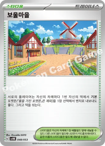 보울마을 — 스칼렛&바이올렛 스타터 덱&강화 세트 「고대의 코라이돈 ex」 048/053 등급 표기 없음